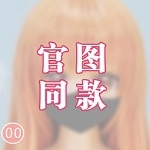 Aotume Doll 口型 写真と同じ