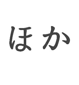 FANREAL 髪型 ほか