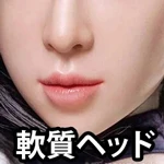 Lilydoll ヘッドの材質 軟質ヘッド