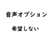 FU Doll 発音 希望しない