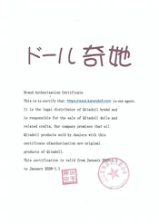 QITADOLL 認証書
