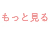 証明書をもっと見る