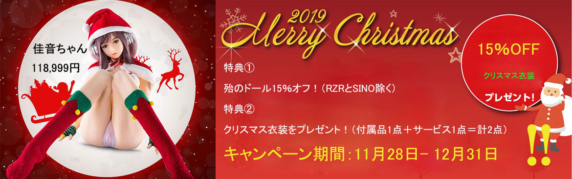 ラブドールクリスマスイベント