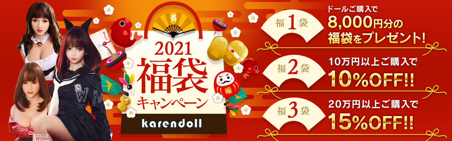 2021年福袋キャンペーン