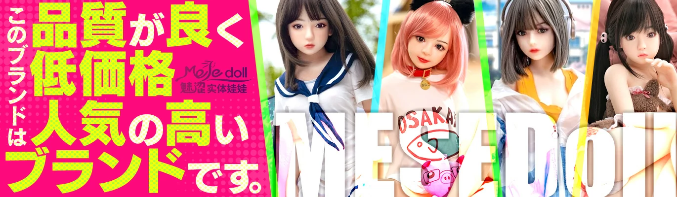 Mesedoll