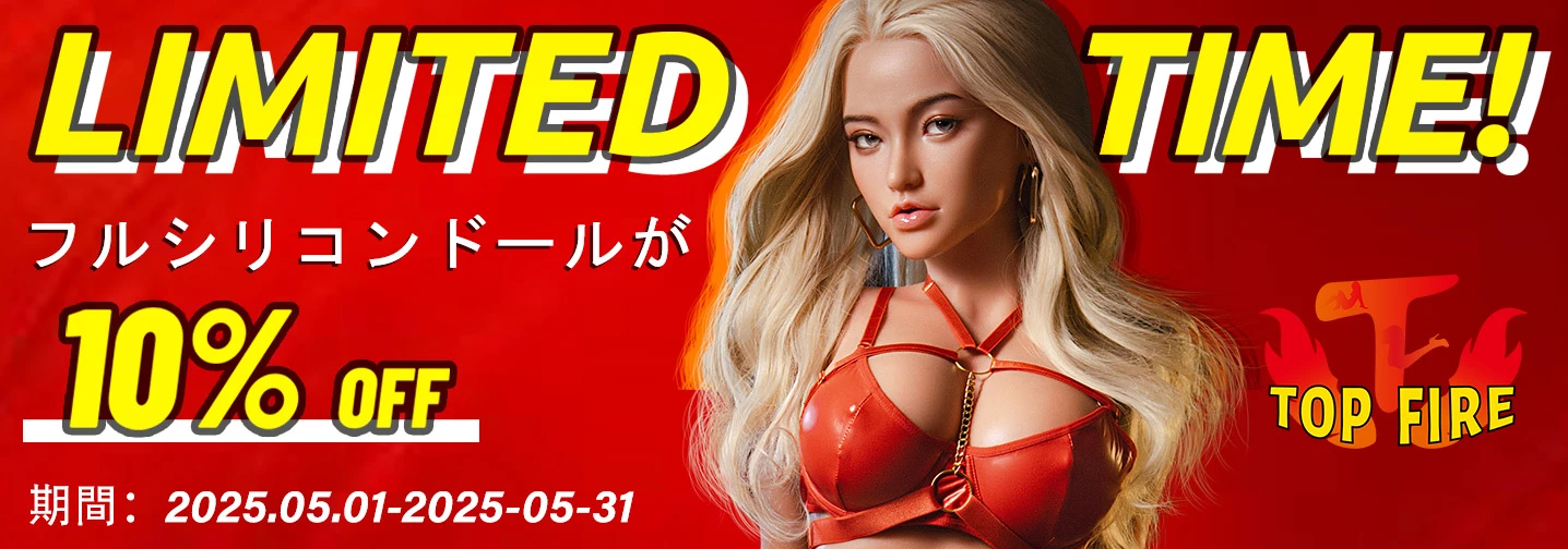 topfiredoll キャンペーン