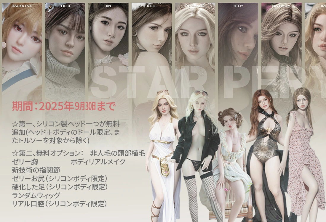 Starpery キャンペーン