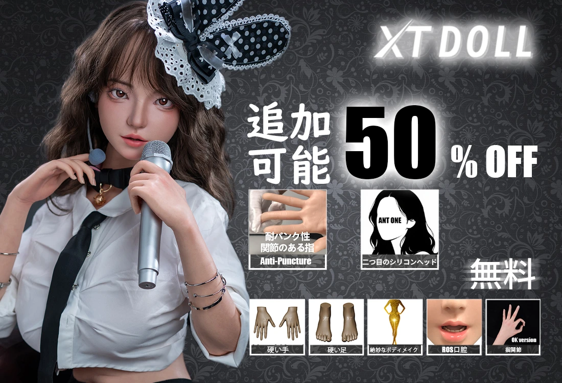 XT DOLLキャンペーン