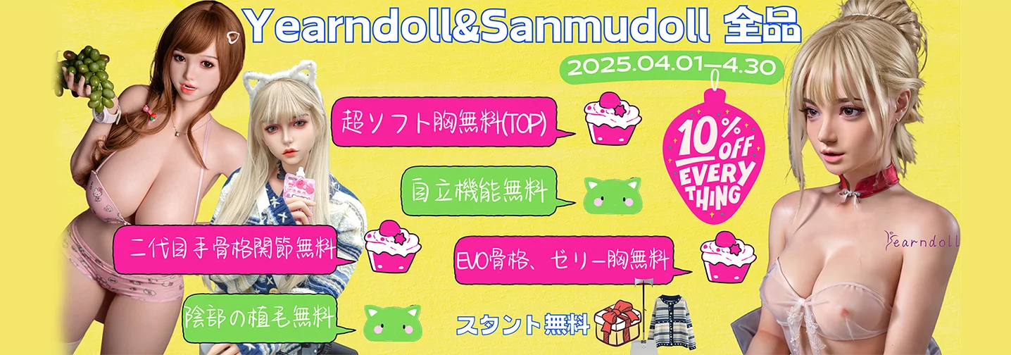 Yearndoll キャンペーン
