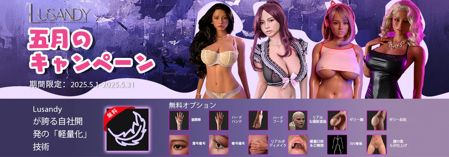 Sanmudoll キャンペーン
