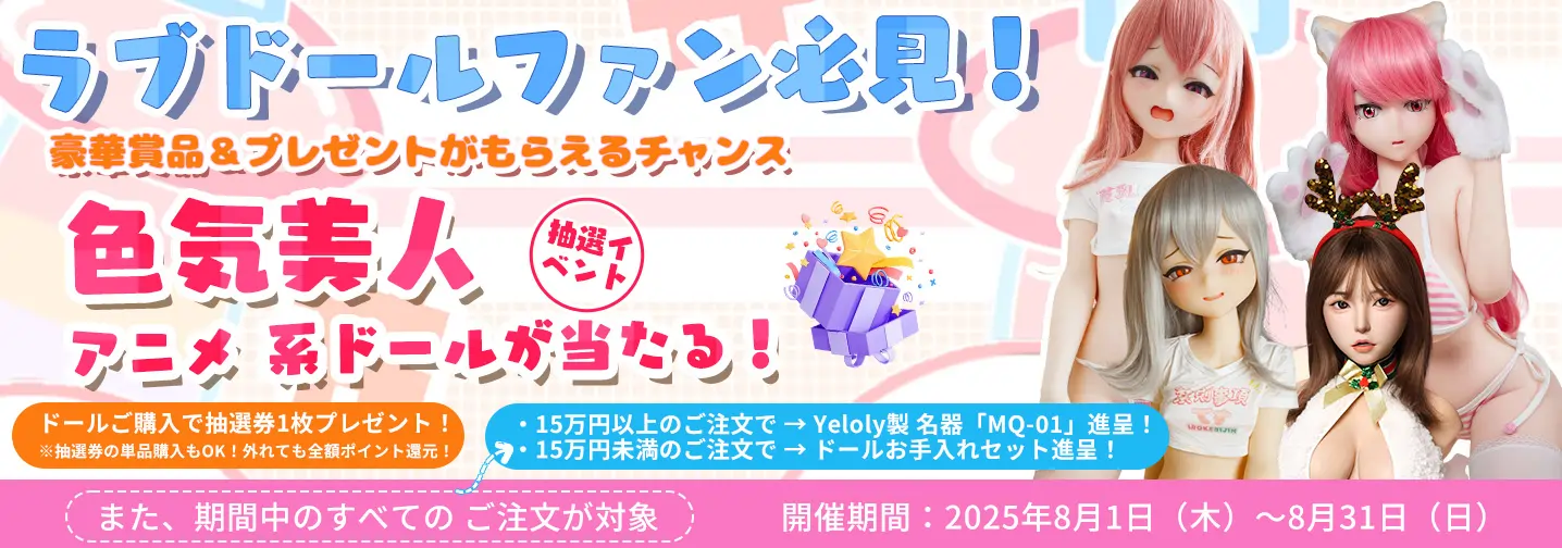 karendoll ラブドール 抽選