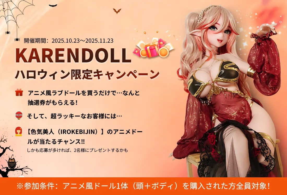 2025 抽選 ハロウィン限定キャンペーン