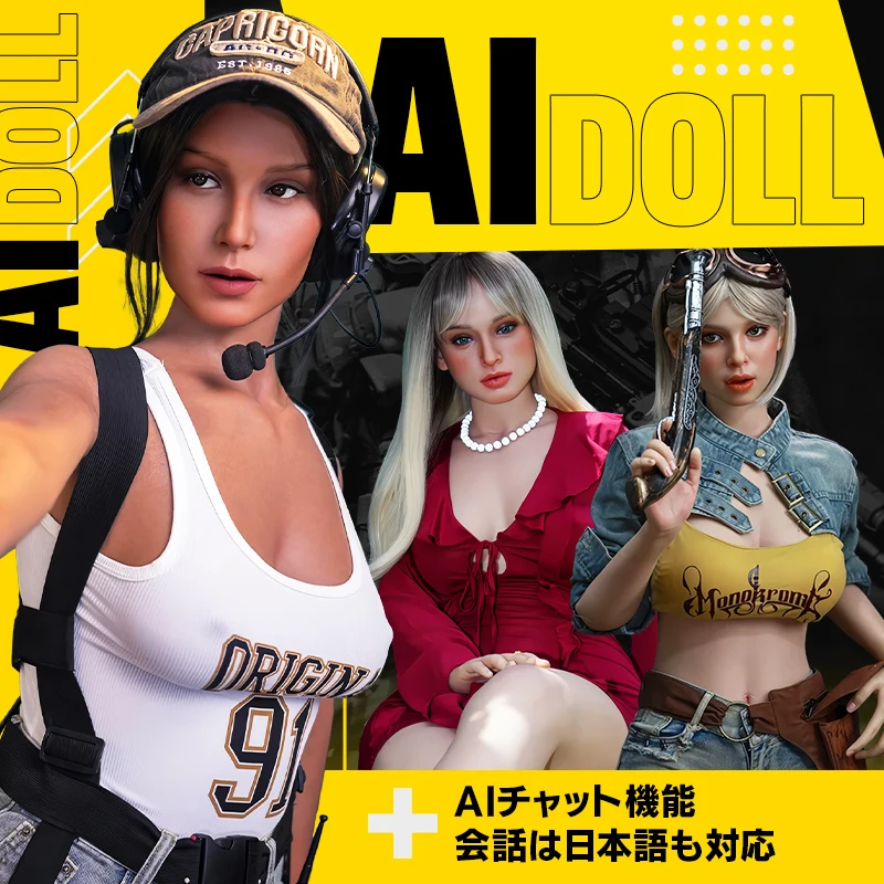 ai ラブドール