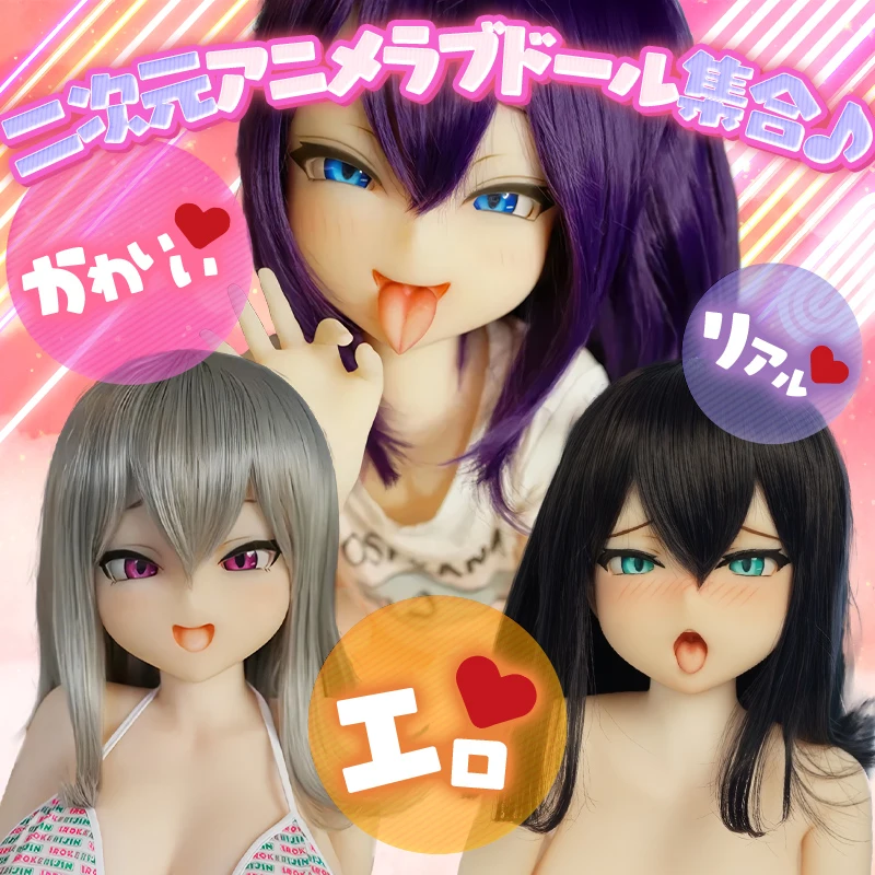 アニメラブドール