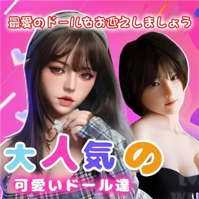 可愛い系ドール