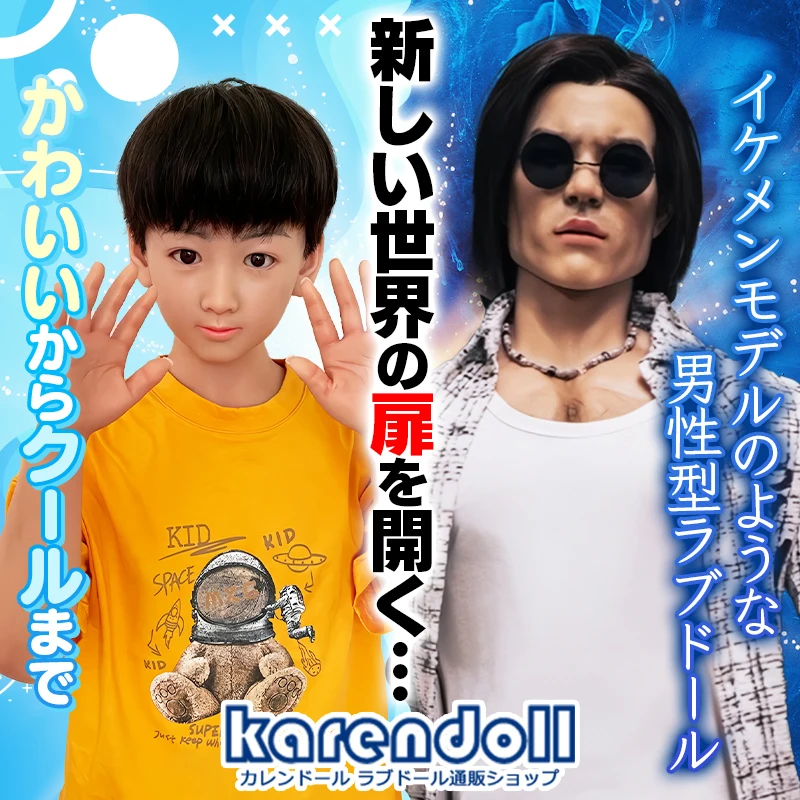 男性型ドール