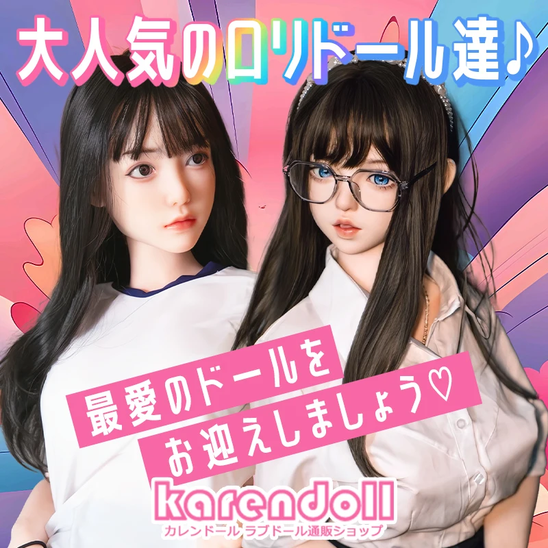 ロり系ドール