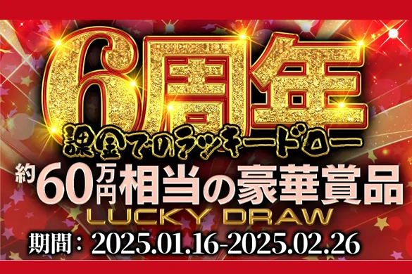 karendoll六周年イベント
