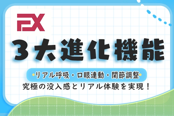 exdoll-developed-3-new-features