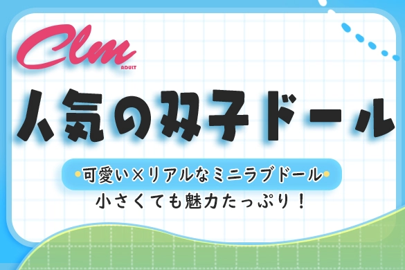 ラブドール Climax Doll  Ruby  Aria