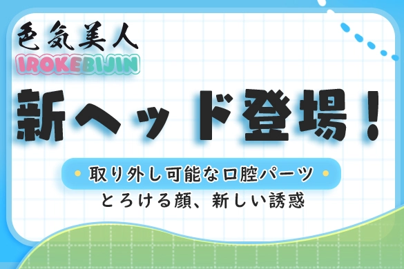 ラブドール 色気美人 舌パーツ