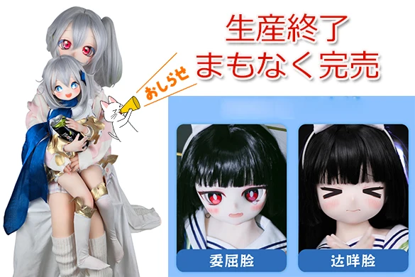 MOZUDOLL販売のお知らせ