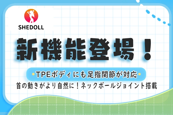 ドール 足指関節 ネックのボールジョイント