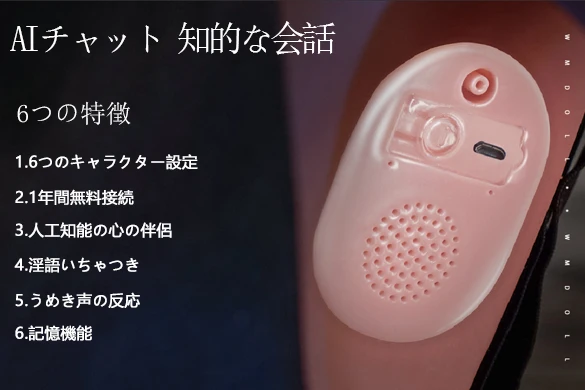 wmdoll Ai チャット機能