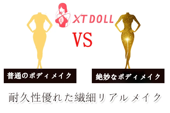 XTDOLL 絶妙なボディメイク