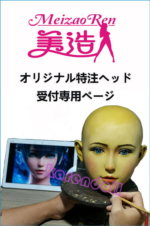 MZR Doll オーダーメイド