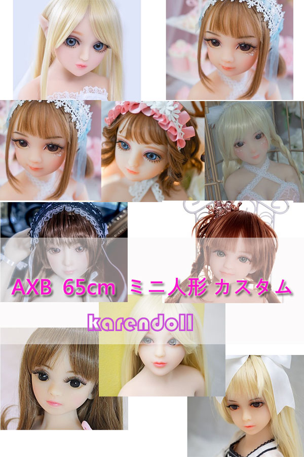 axbdollオーダーメイド