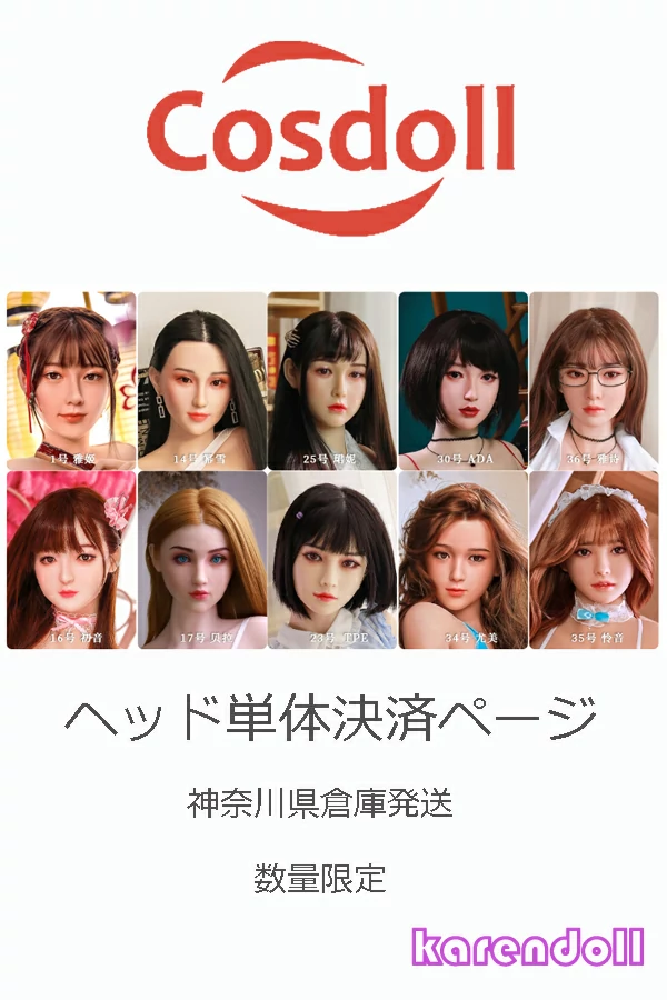 即納 ラブドール ヘッド