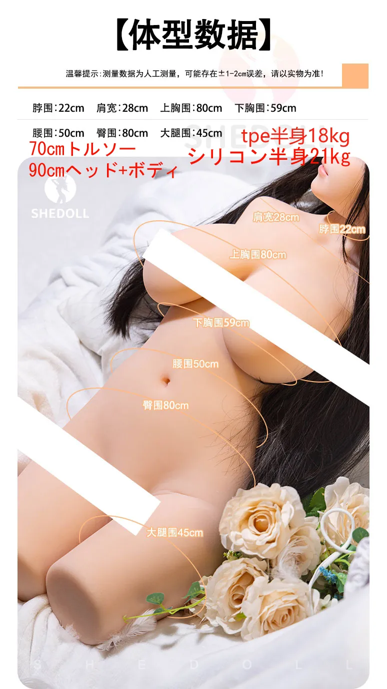 リアル トルソー SHE