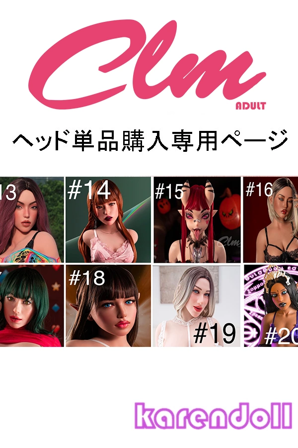 Climax Doll 頭部単品 ヘッド購入