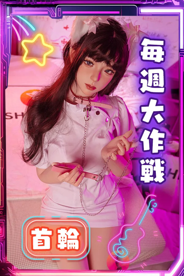 首輪プレイ ラブドール