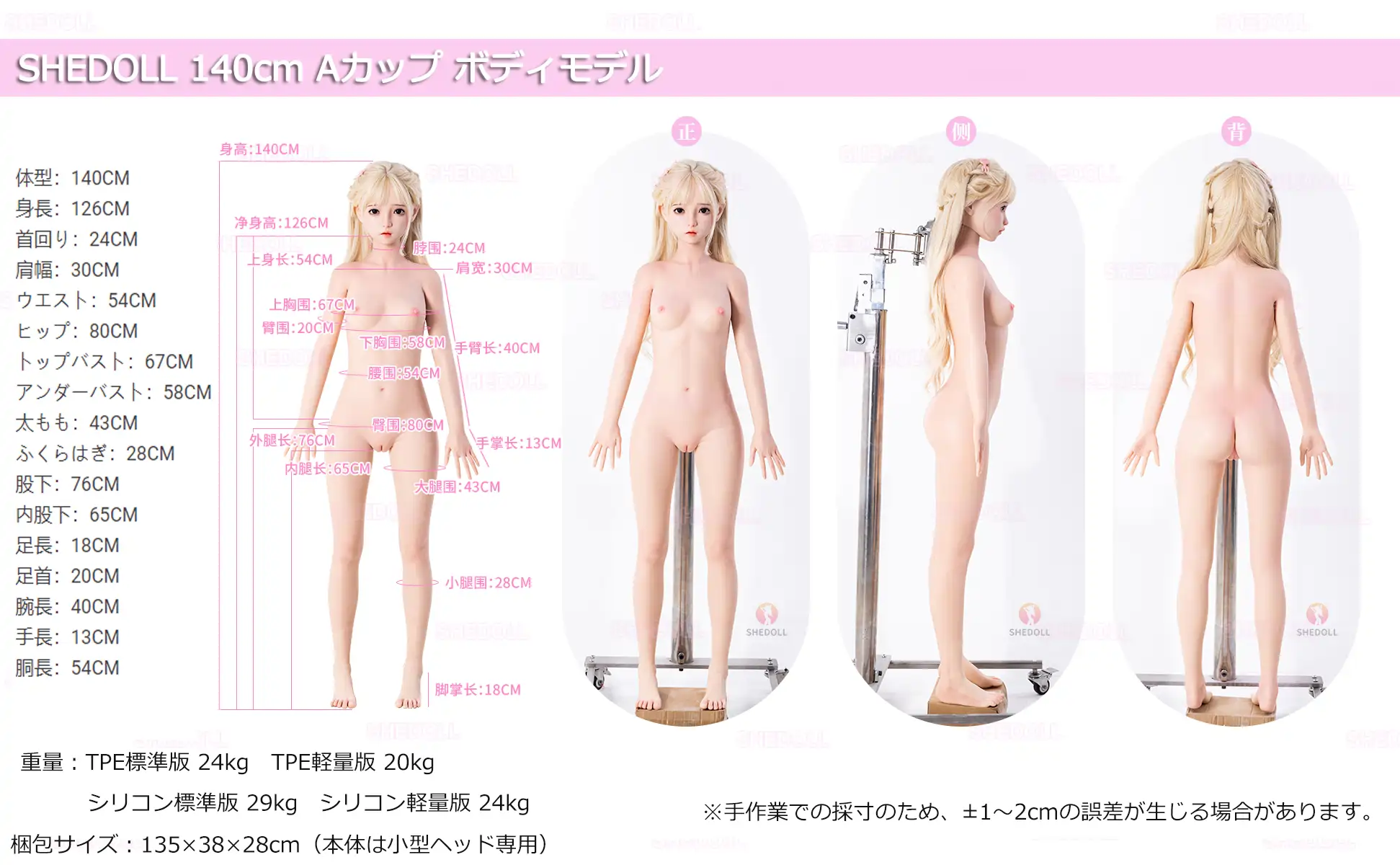 SHE DOLL 全体型 三面図140