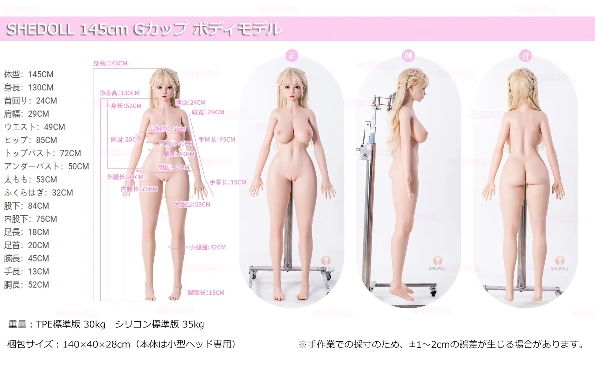 SHE DOLL 全体型 三面図145