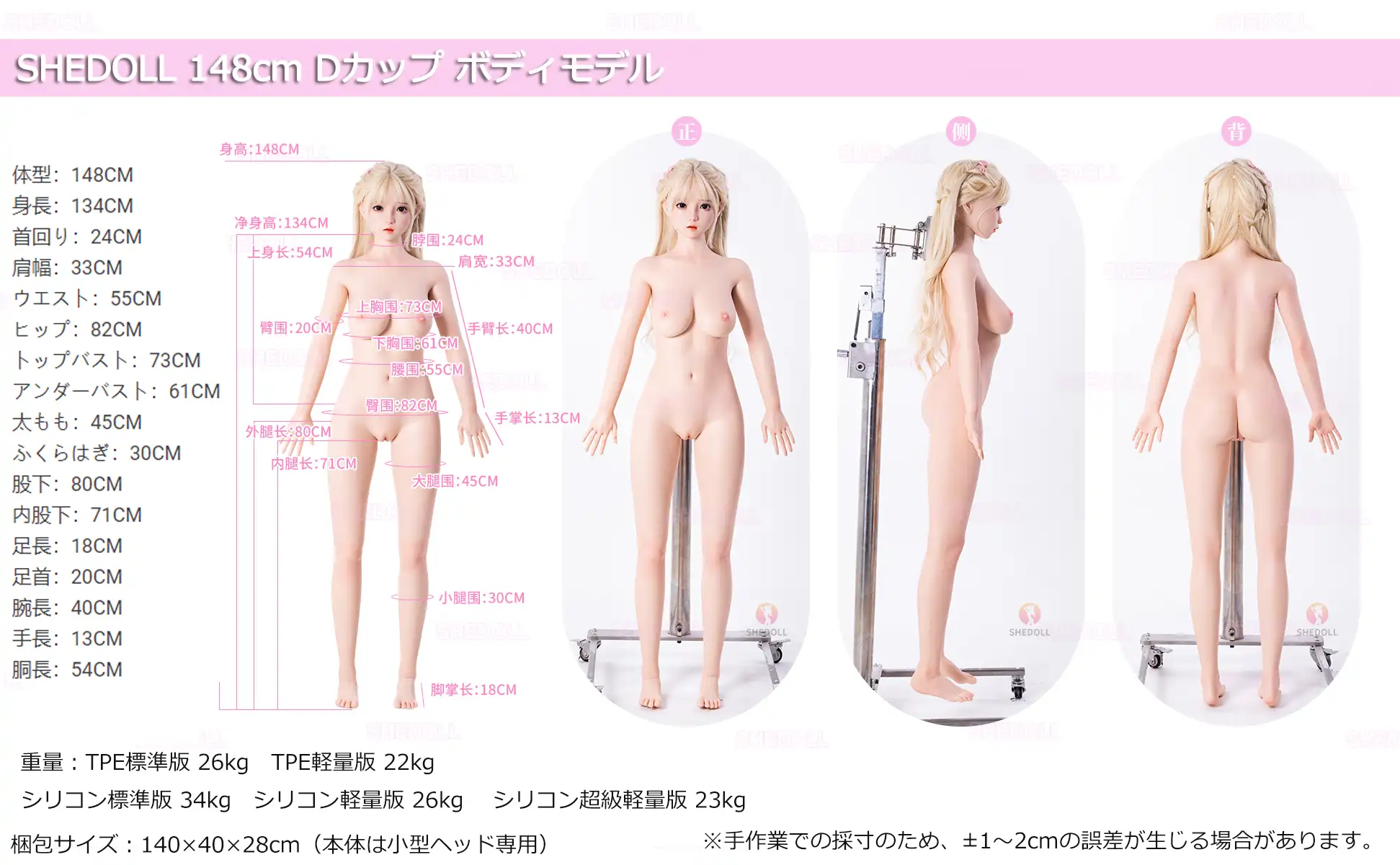 SHE DOLL 全体型 三面図148