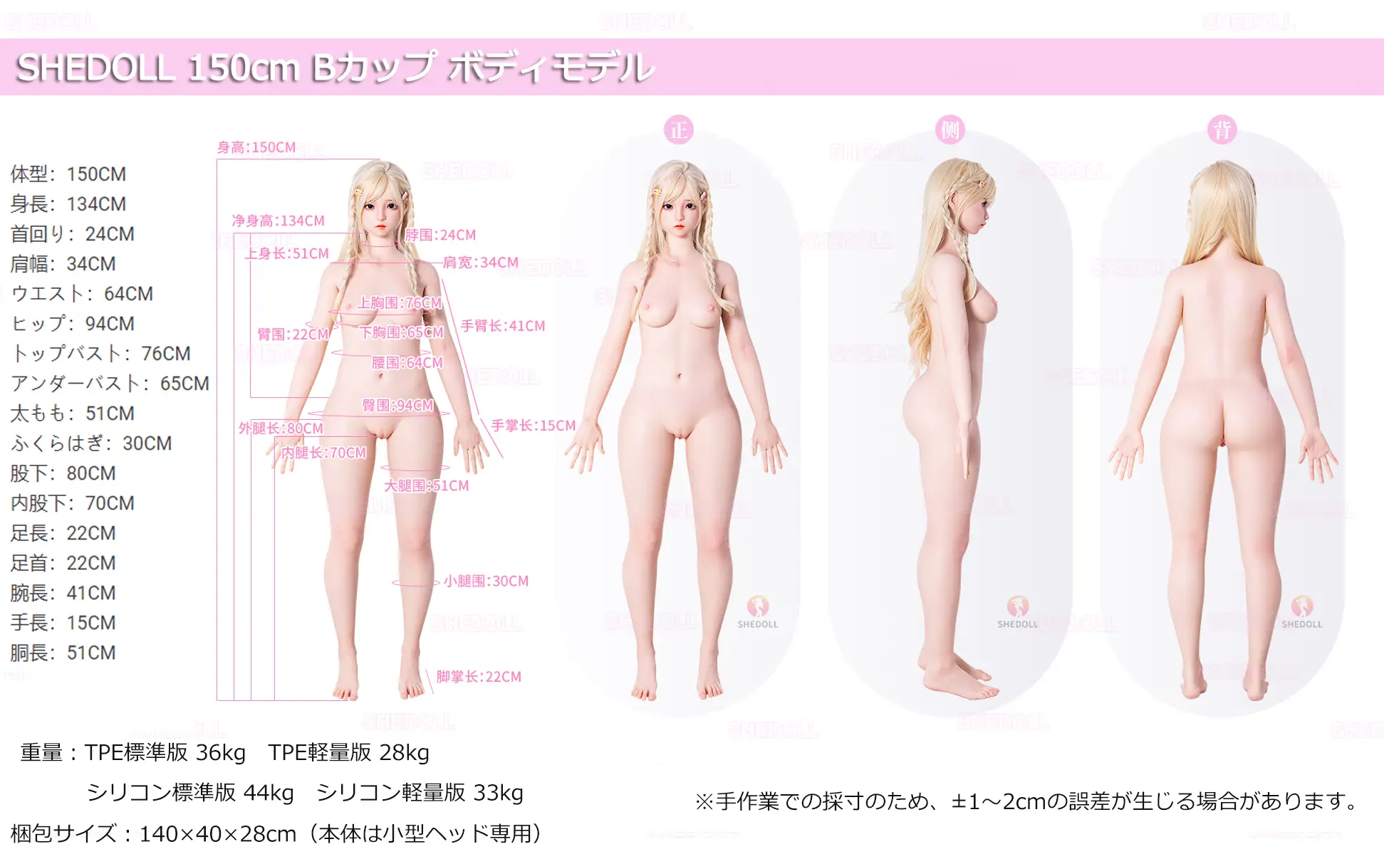 SHE DOLL 全体型 三面図150