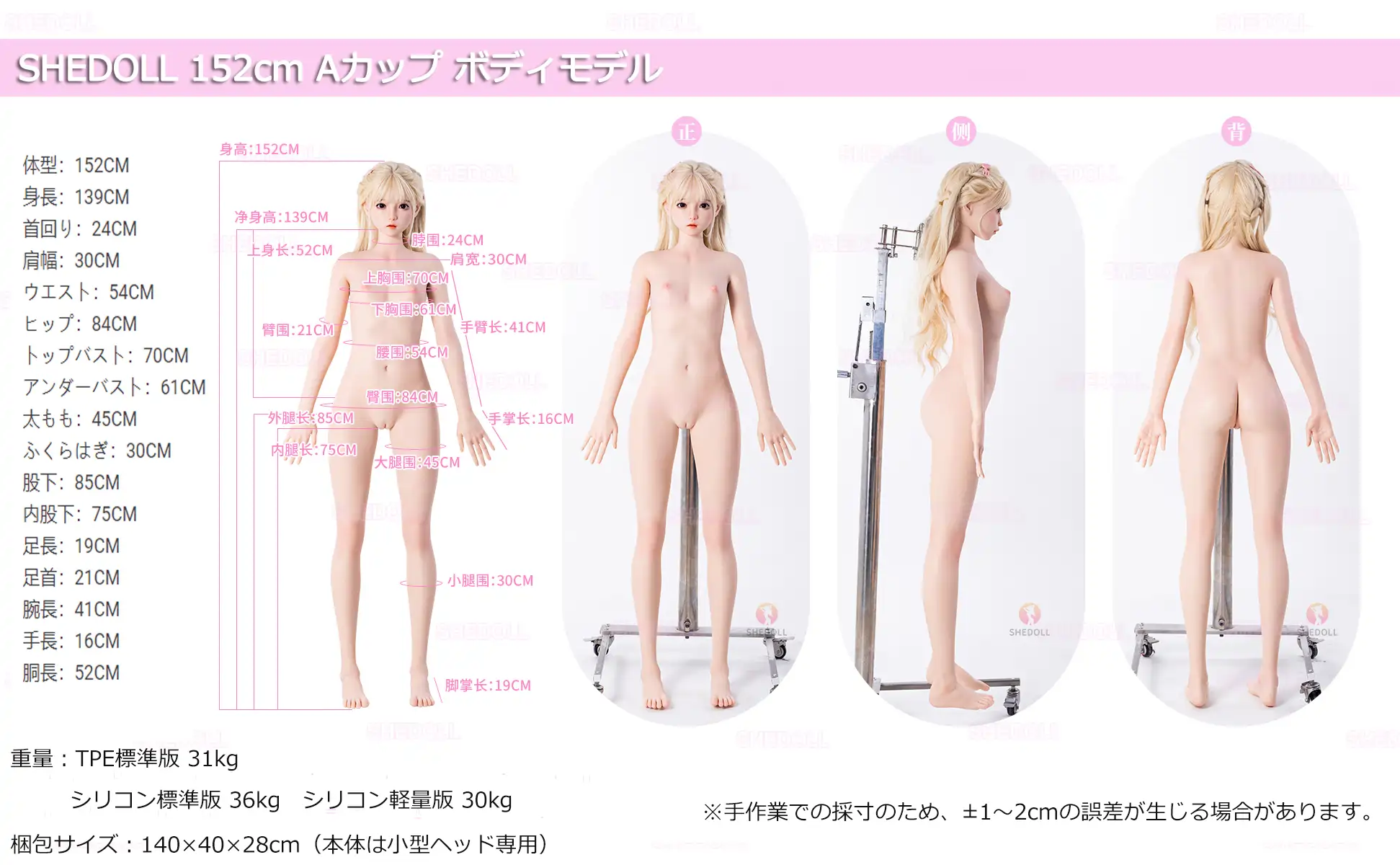 SHE DOLL 全体型 三面図152