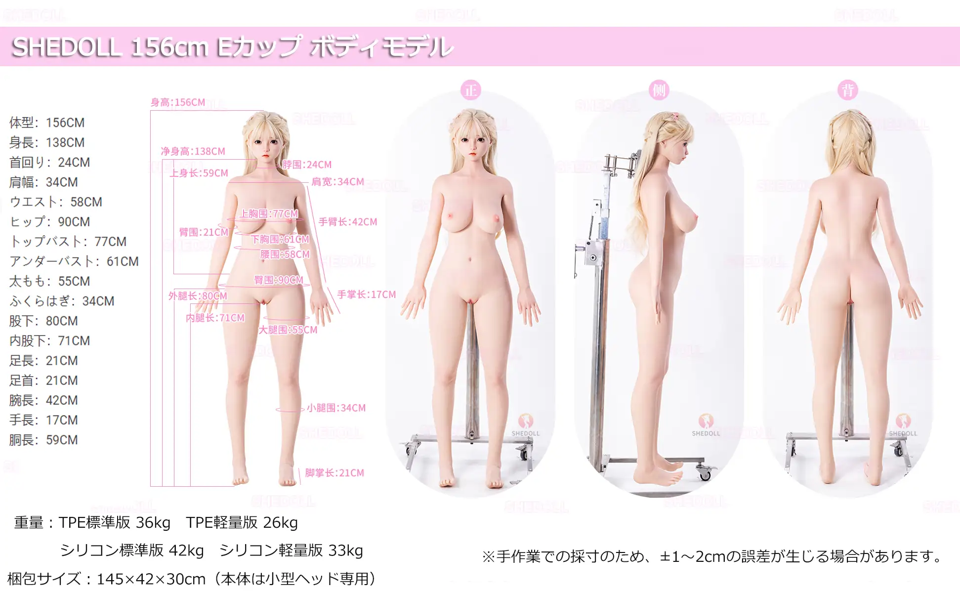 SHE DOLL 全体型 三面図156