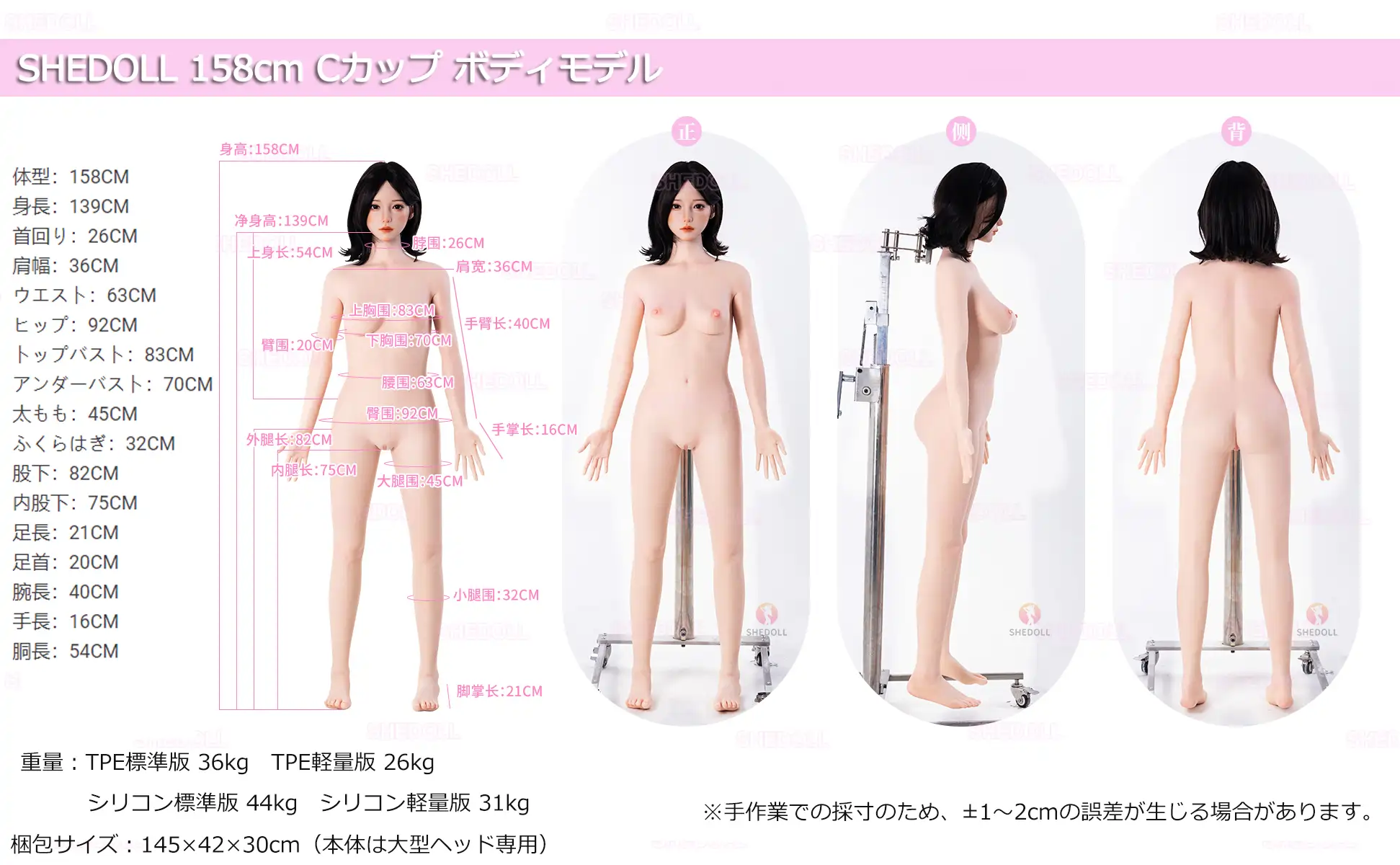 SHE DOLL 全体型 三面図158