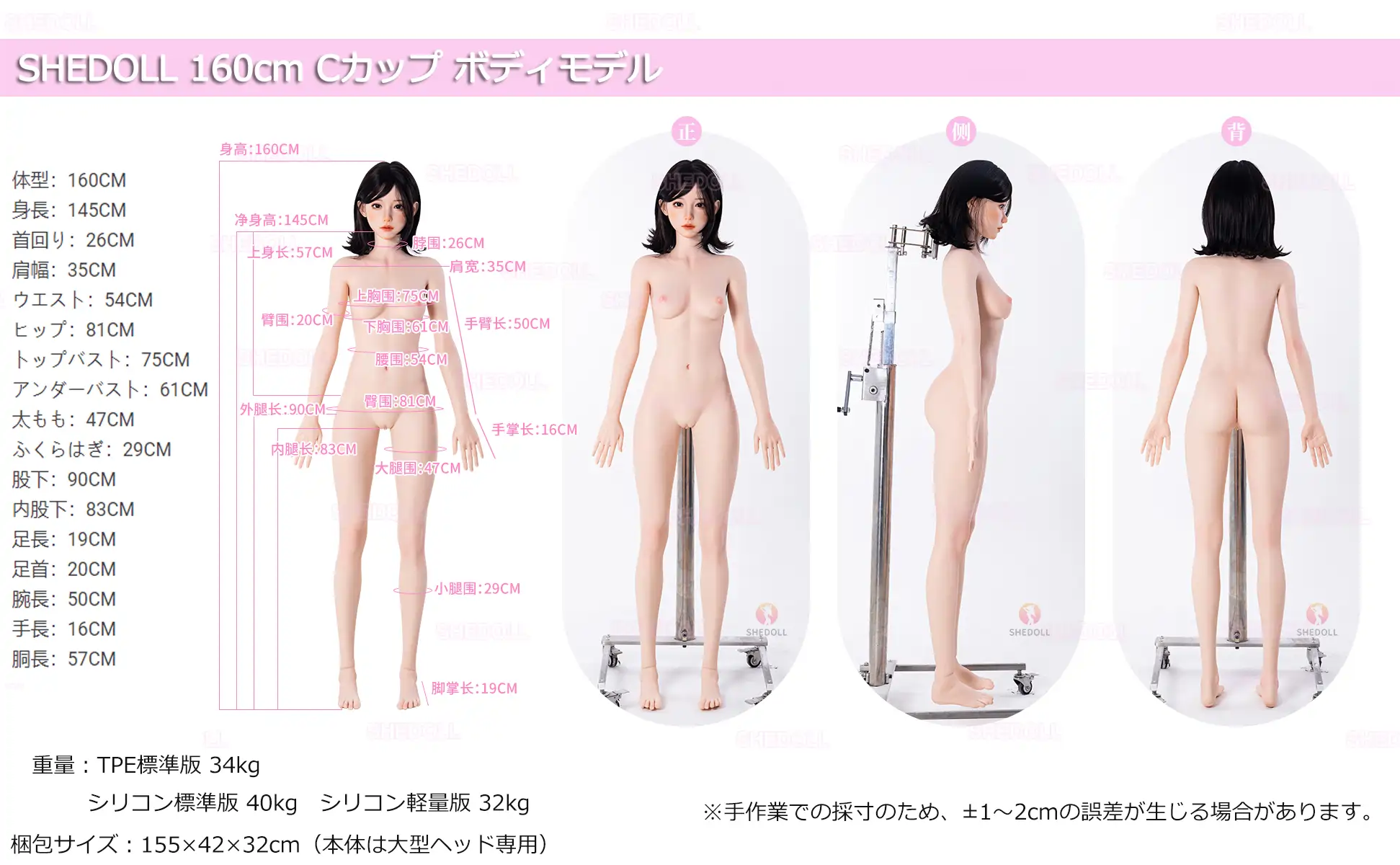 SHE DOLL 全体型 三面図160