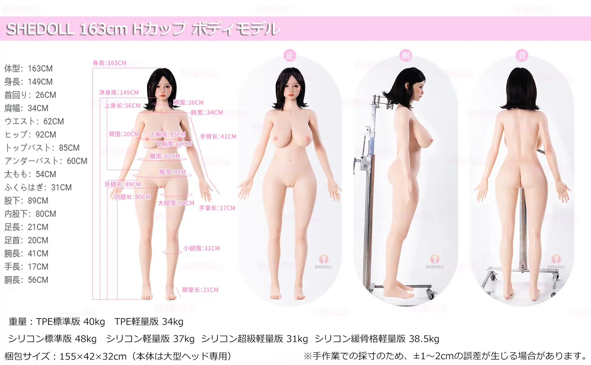 SHE DOLL 全体型 三面図163
