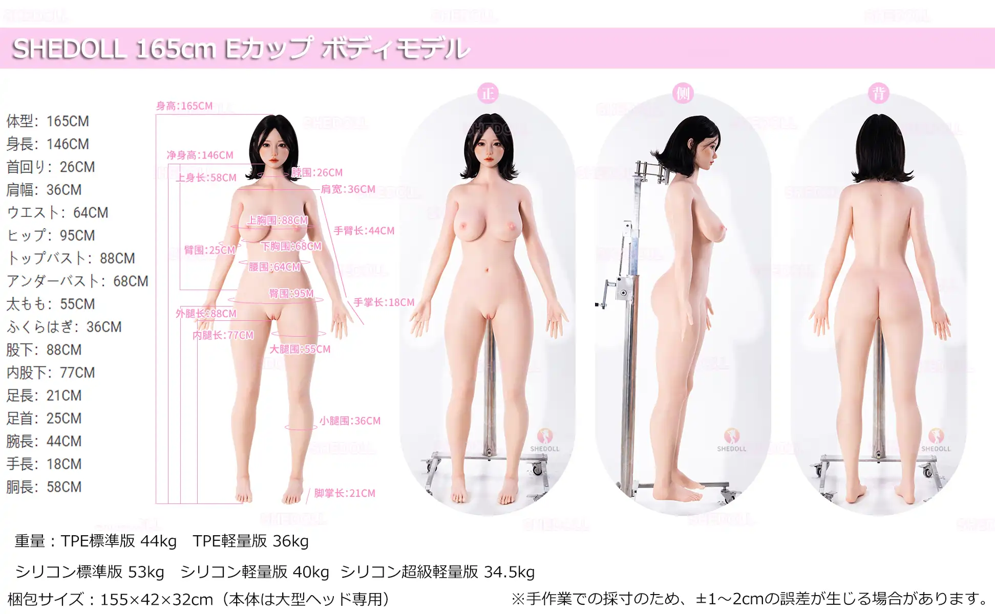 SHE DOLL 全体型 三面図165