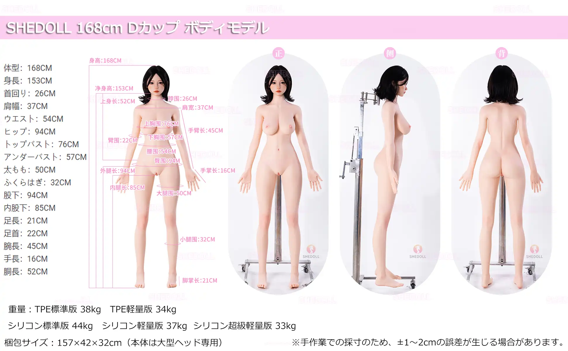 SHE DOLL 全体型 三面図168