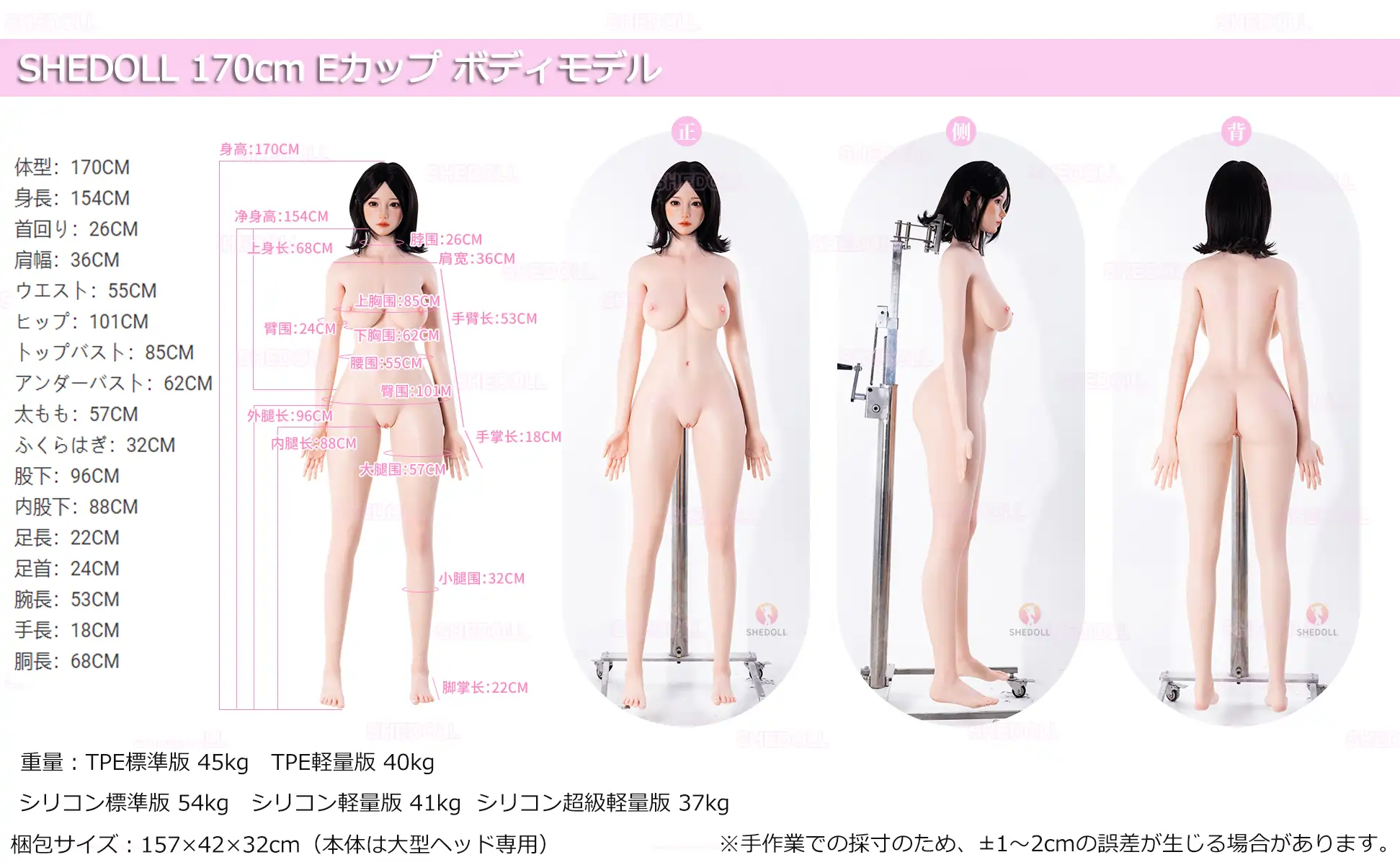 SHE DOLL 全体型 三面図170