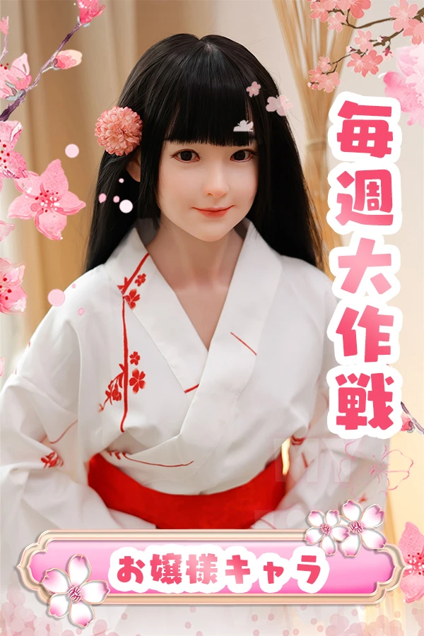 ラブドール お嬢様キャラ 撮影コンテスト