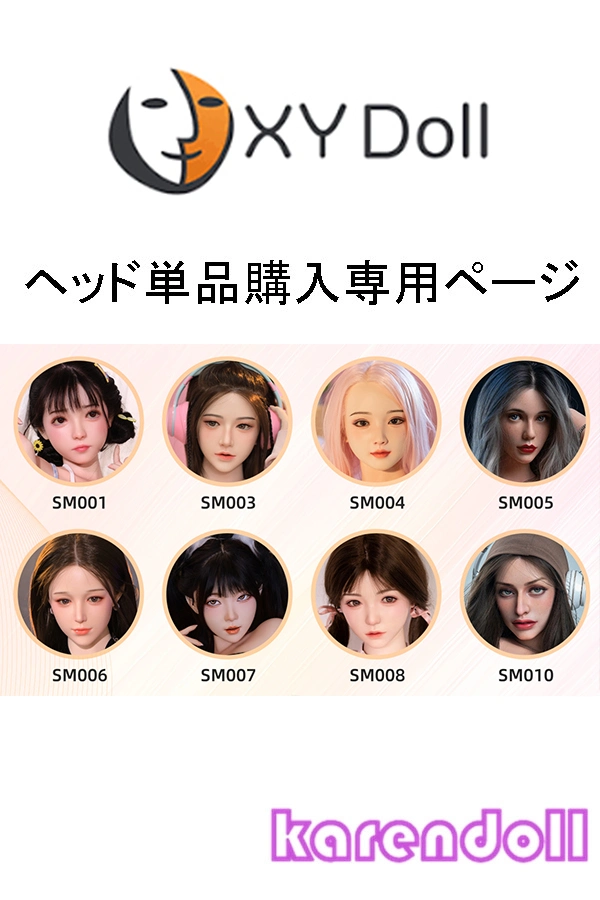 XYDOLL頭部単品 ラブドール