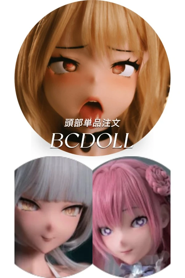 BC DOLL 頭部注文